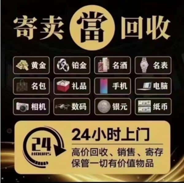 濮阳奢侈品回收店