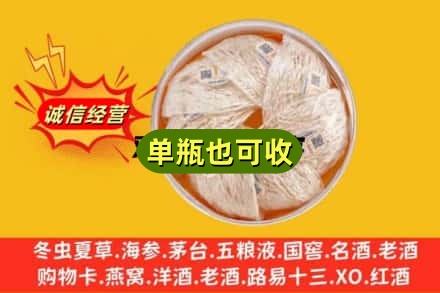 濮阳回收燕窝