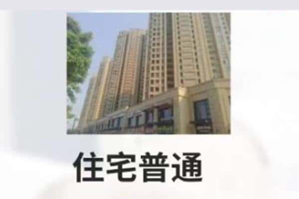 濮阳住宅抵押