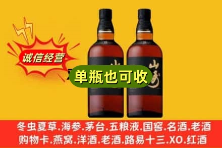 濮阳名酒回收山崎.jpg
